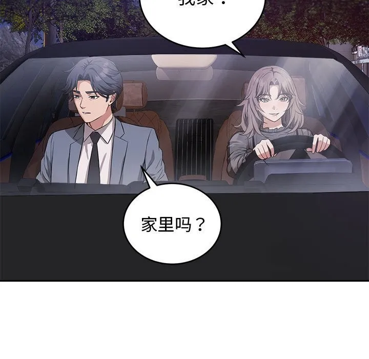 错位的星辰 第8話 第7页