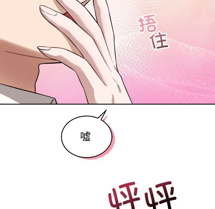 错位的星辰 第8話 第83页