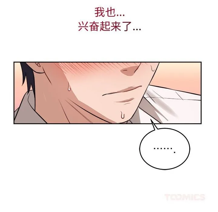 错位的星辰 第8話 第105页