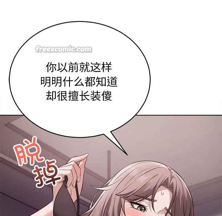 错位的星辰 第8話 第126页