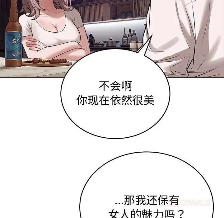 错位的星辰 第8話 第63页