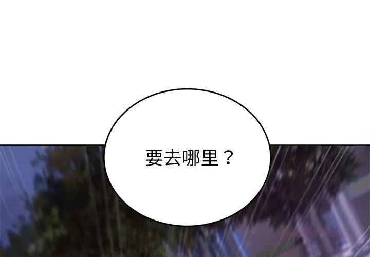 错位的星辰 第8話 第3页