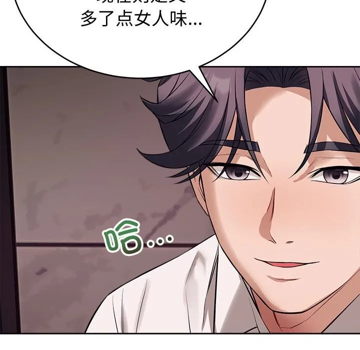 错位的星辰 第8話 第66页