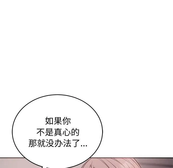 错位的星辰 第8話 第119页