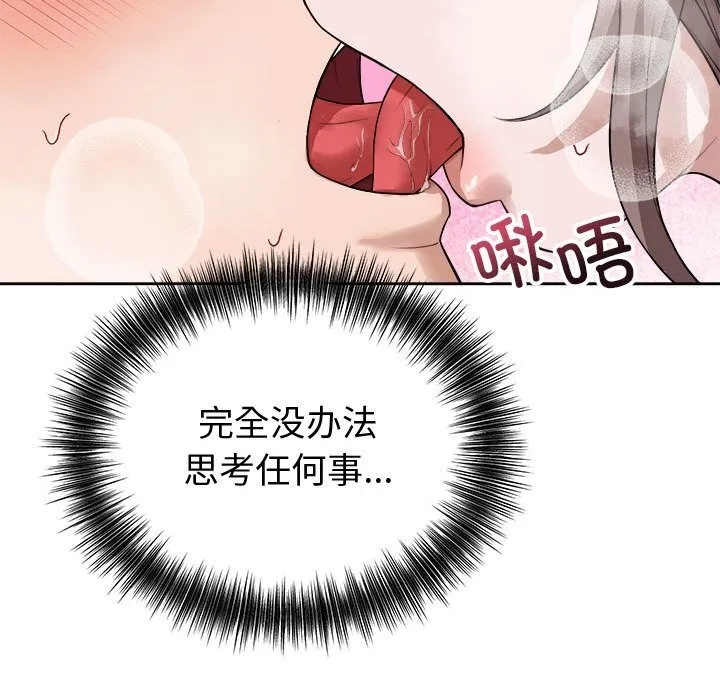 错位的星辰 第8話 第100页