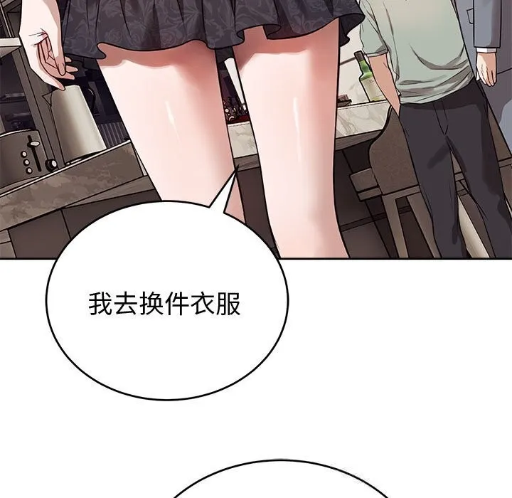 错位的星辰 第8話 第32页