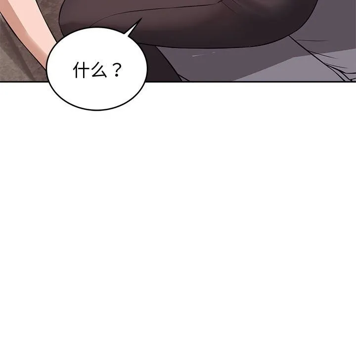 错位的星辰 第8話 第116页