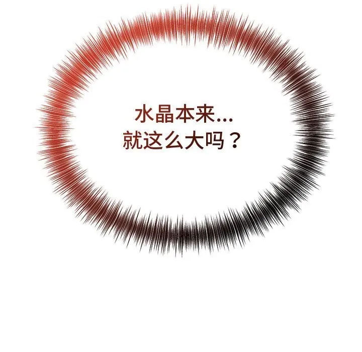 错位的星辰 第8話 第139页