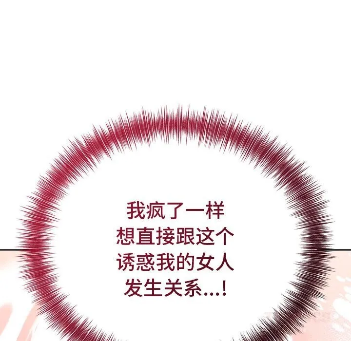 错位的星辰 第8話 第111页
