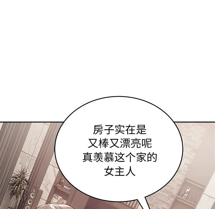 错位的星辰 第8話 第26页