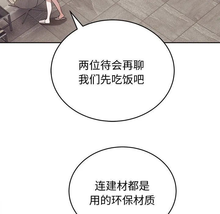 错位的星辰 第8話 第23页