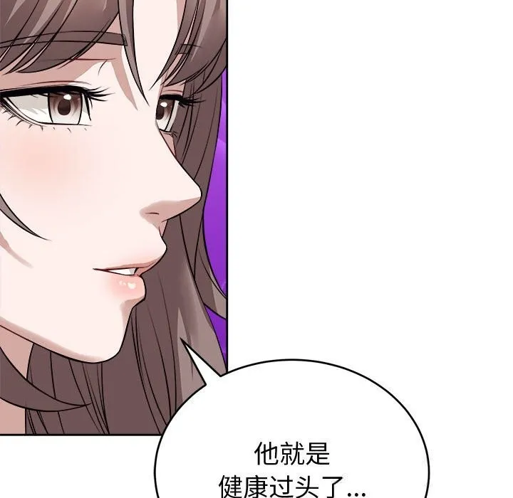 错位的星辰 第8話 第44页
