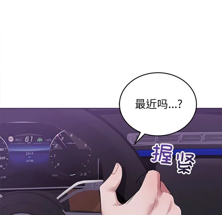 错位的星辰 第8話 第13页