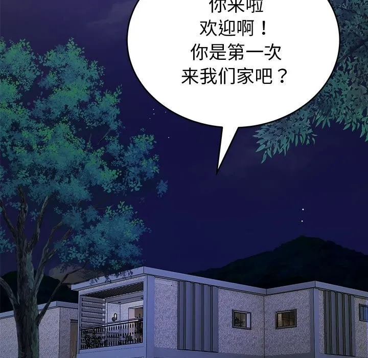 错位的星辰 第8話 第20页