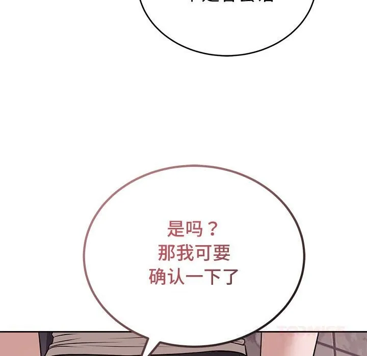 错位的星辰 第8話 第69页
