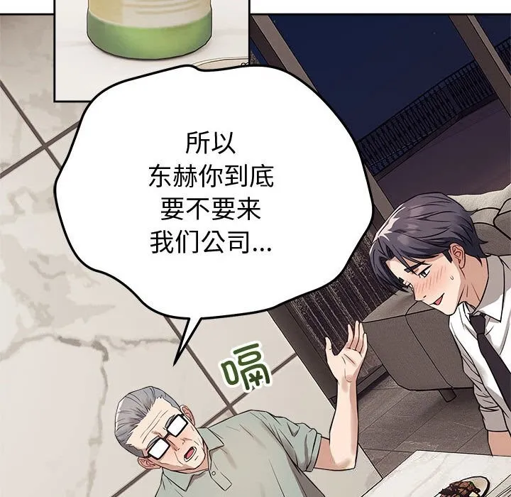 错位的星辰 第8話 第37页
