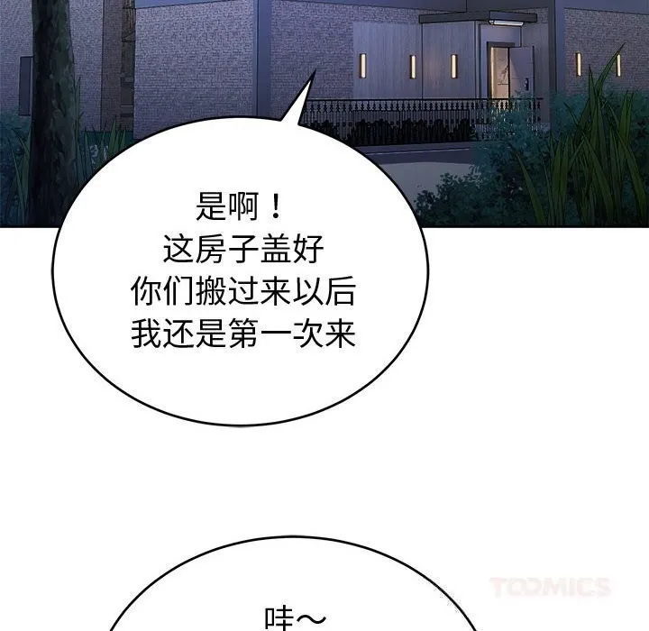错位的星辰 第8話 第21页