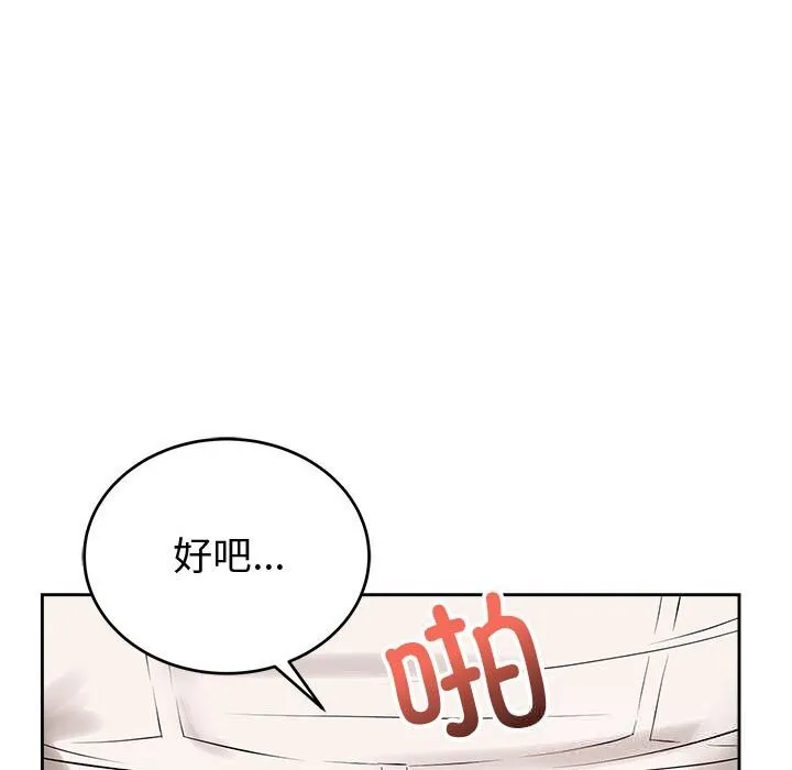 错位的星辰 第8話 第124页
