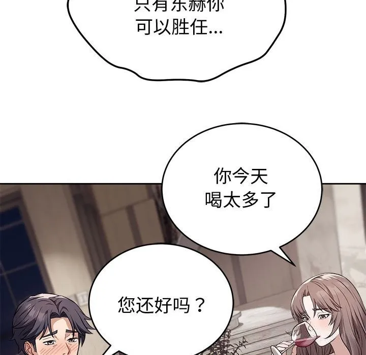 错位的星辰 第8話 第40页