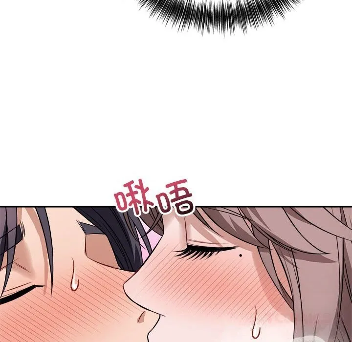 错位的星辰 第8話 第99页