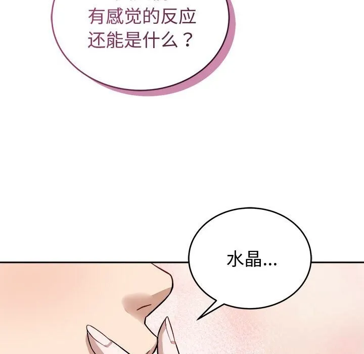 错位的星辰 第8話 第82页
