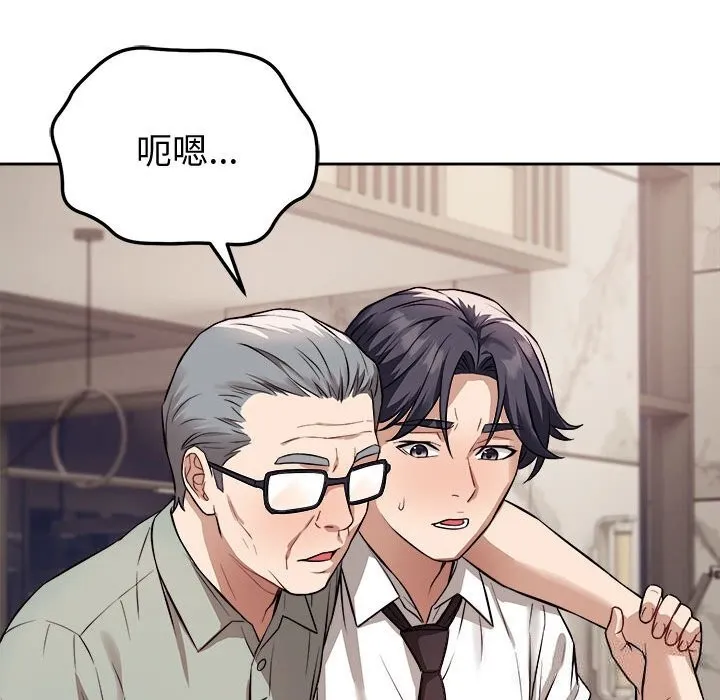 错位的星辰 第8話 第49页