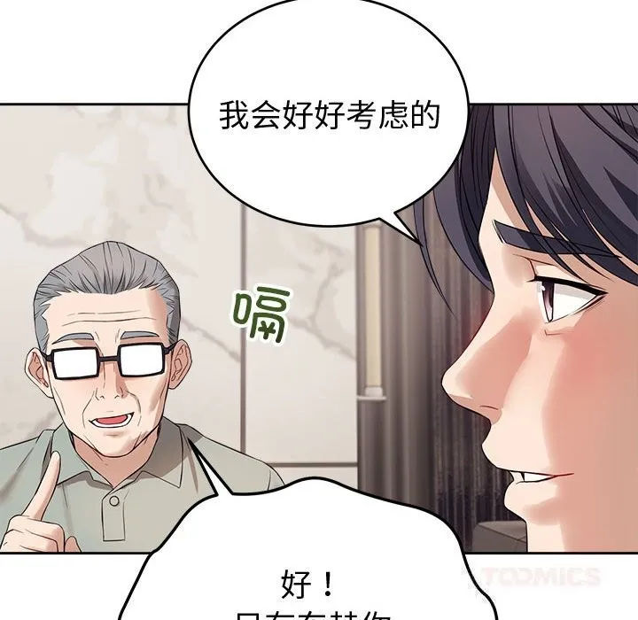 错位的星辰 第8話 第39页