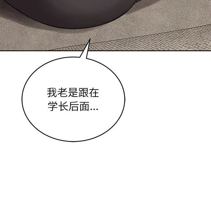 错位的星辰 第8話 第61页