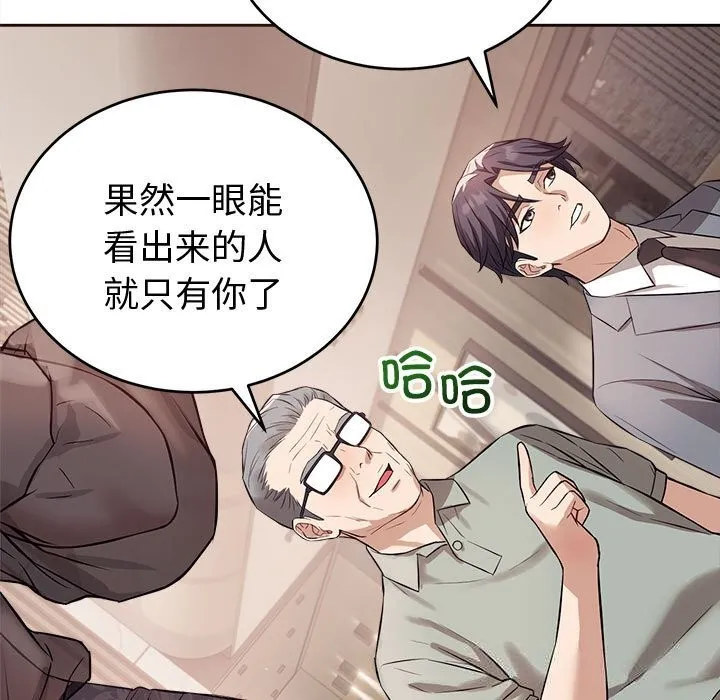 错位的星辰 第8話 第24页