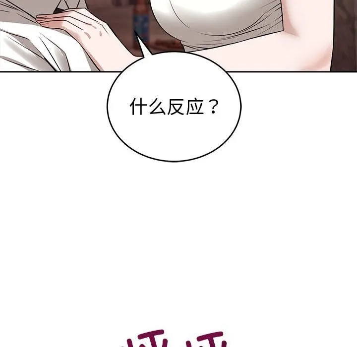 错位的星辰 第8話 第80页
