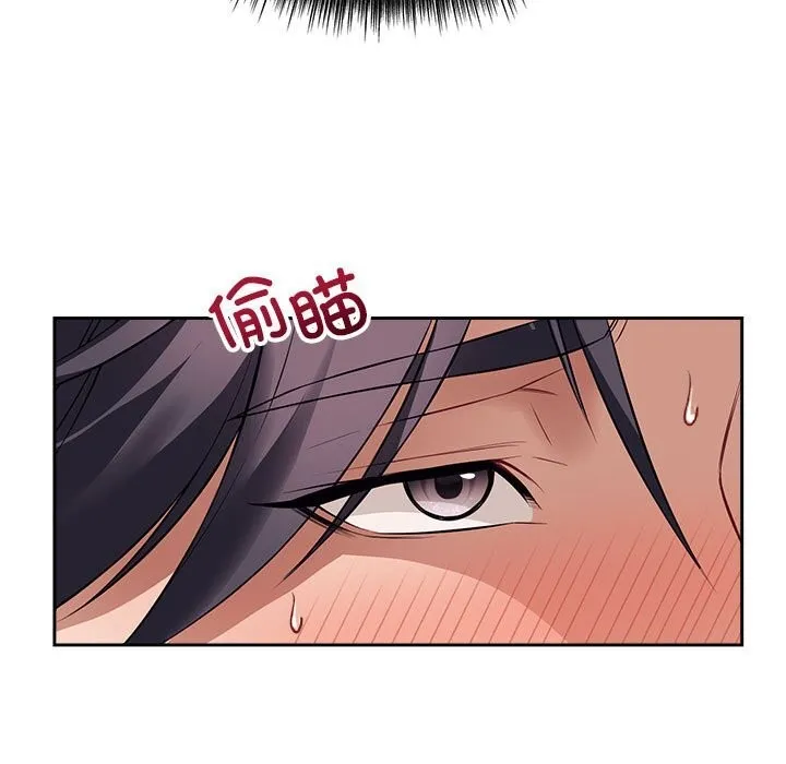 错位的星辰 第8話 第110页