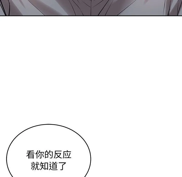 错位的星辰 第8話 第78页