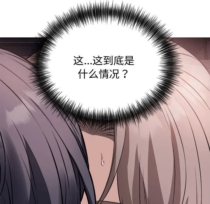 错位的星辰 第8話 第90页
