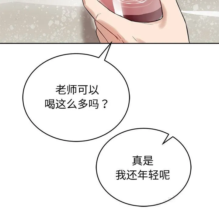 错位的星辰 第8話 第34页