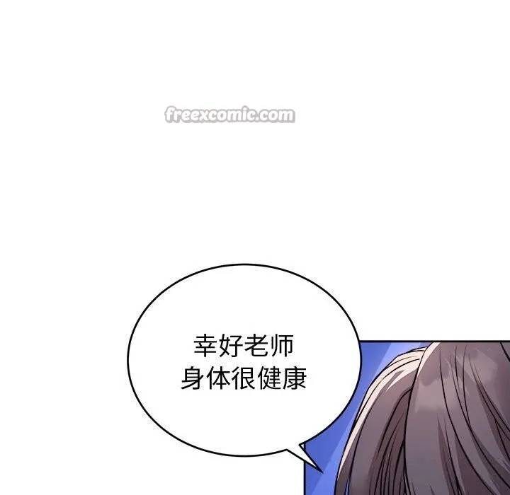 错位的星辰 第8話 第42页