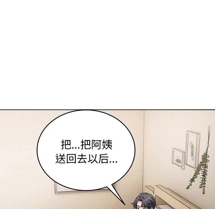 错位的星辰 第19話 第17页