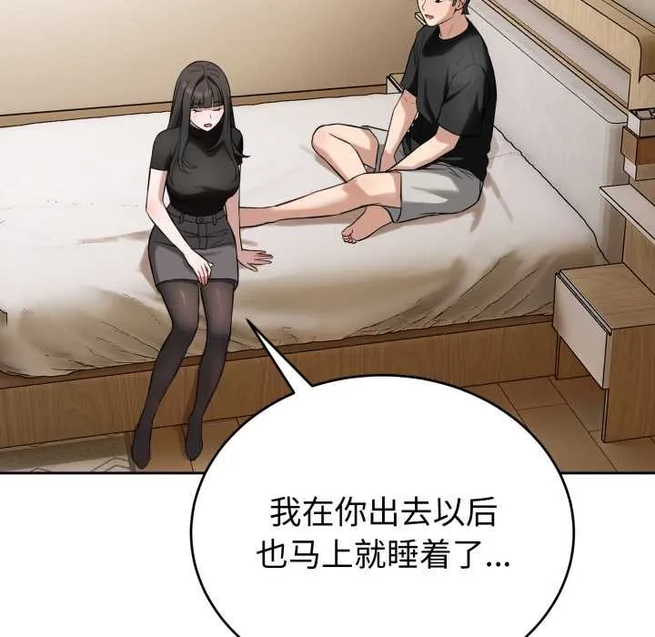 错位的星辰 第19話 第18页