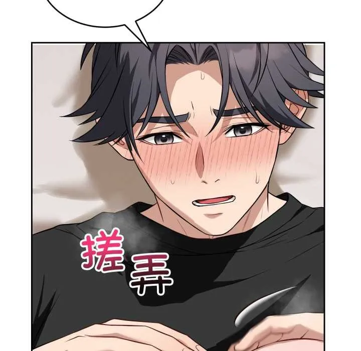 错位的星辰 第19話 第68页