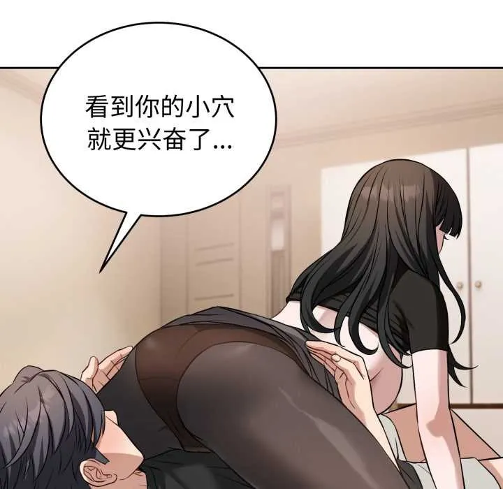 错位的星辰 第19話 第31页