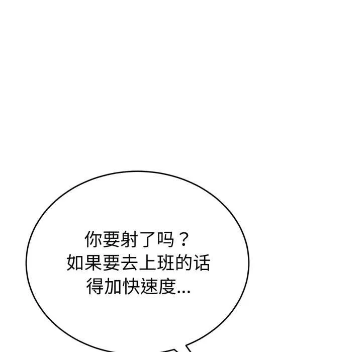 错位的星辰 第19話 第93页