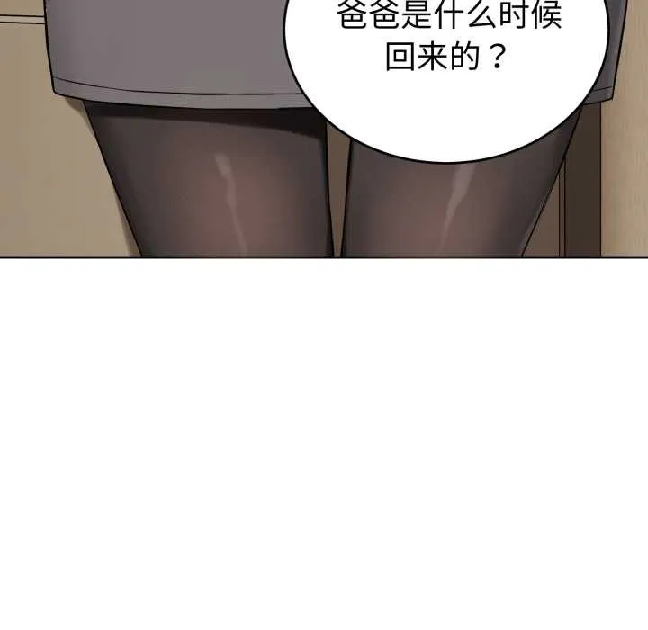 错位的星辰 第19話 第16页