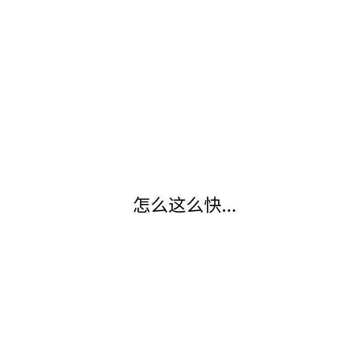 错位的星辰 第19話 第38页