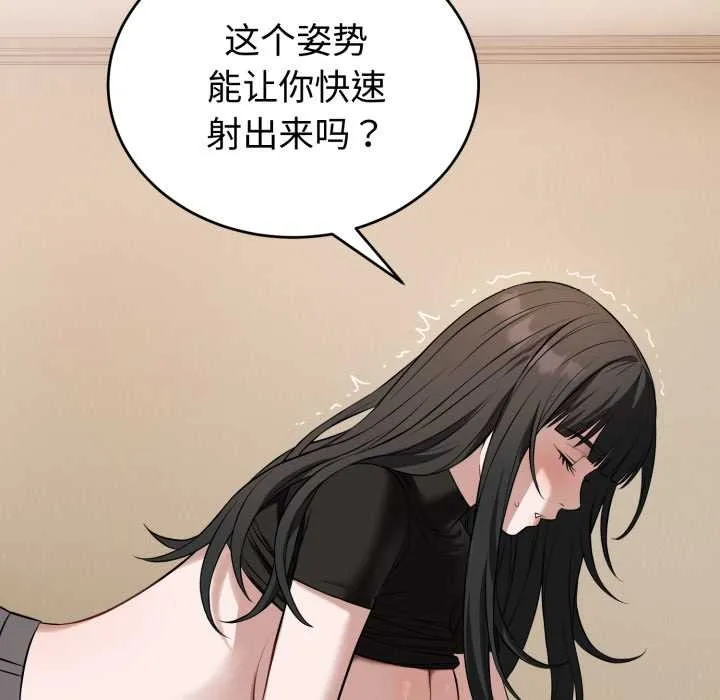 错位的星辰 第19話 第29页