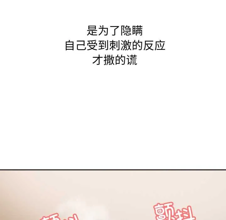 错位的星辰 第19話 第90页