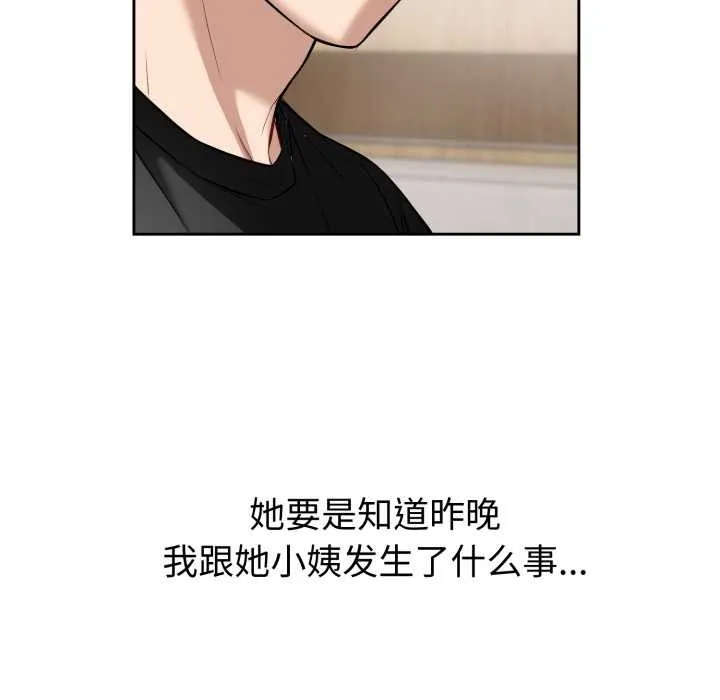 错位的星辰 第19話 第24页