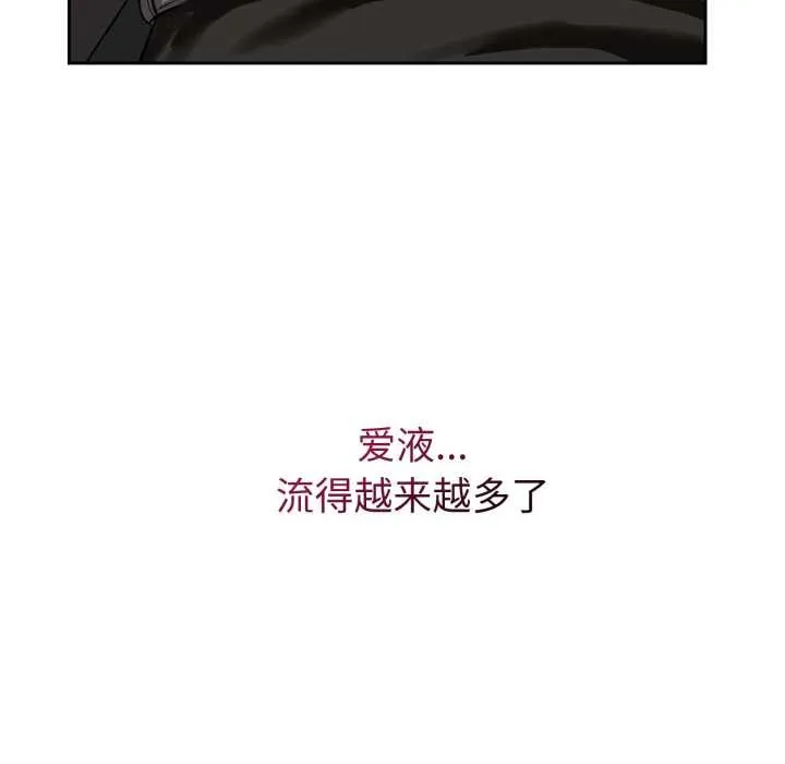 错位的星辰 第19話 第70页