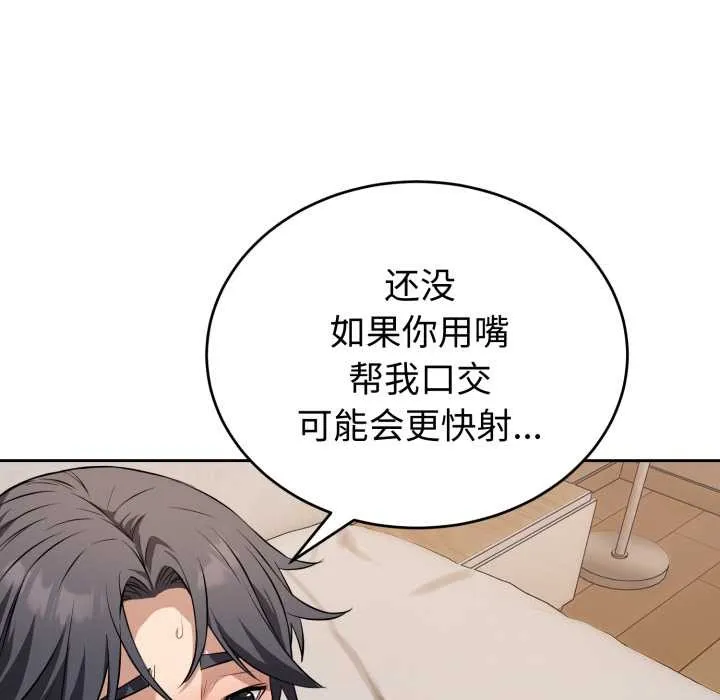 错位的星辰 第19話 第95页