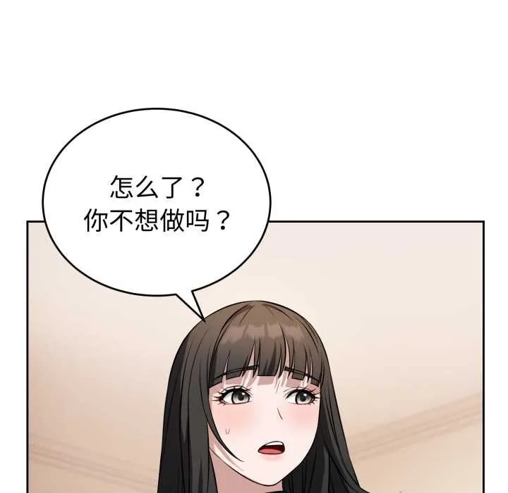 错位的星辰 第19話 第25页