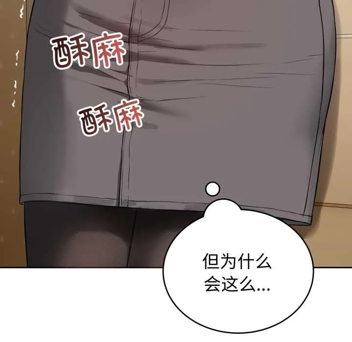 错位的星辰 第19話 第144页