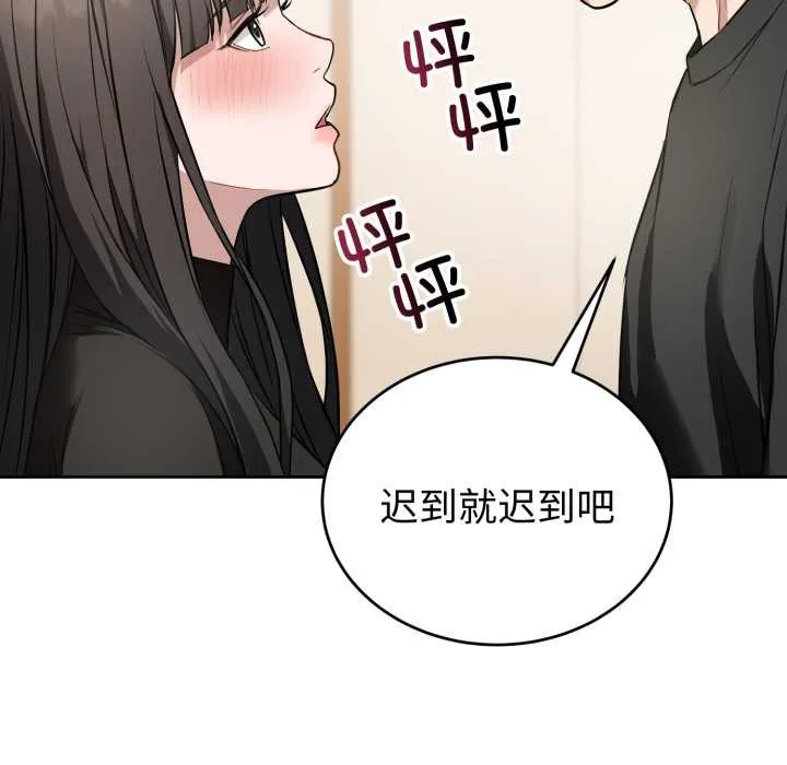 错位的星辰 第19話 第158页